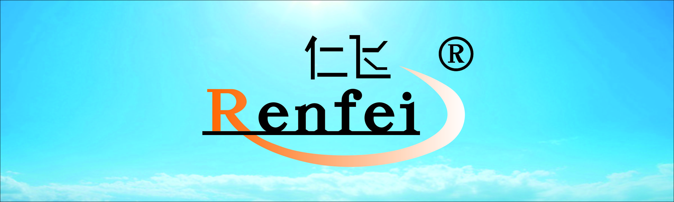 Guiping Renfei Clothing Co., Ltd.